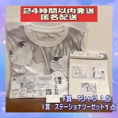 五等分の花嫁　一番くじ　F賞 愛が溢れるTシャツ　Ｉ賞　ステーショナリーセット