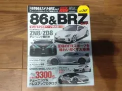 86&BRZ☆No.267☆チューニングガイド☆HYPER REV☆