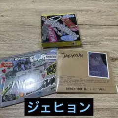 BOYNEXTDOOR アルバムセット　ジェヒョン　JAEHYUN