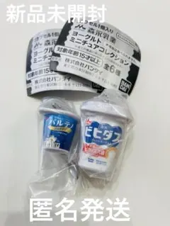 森永乳業　ヨーグルトミニチュアコレクション 2個セット　新品未開封