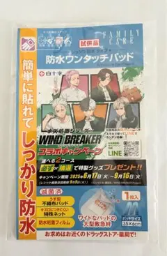 ウィンドブレイカー 防水ワンタッチパッド