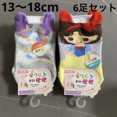 【新品】みみ付きくつした　女の子　プリンセス　キッズ　13〜18cm 6足セット