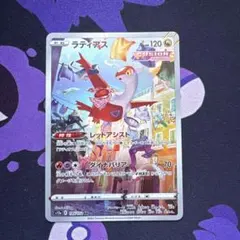 ポケモンカード ラティアス AR S12a VSTARユニバース 195/172のサムネイル