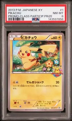ポケモンカード PSA8グレード 8枚セット 2026年最新】psa8 ポケモンカードの人気アイテム - メルカリ