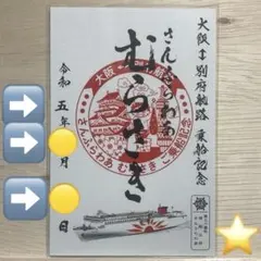 公式 御船印帳 商船三井さんふらわあ ひのき【新品、未使用】 - メルカリ