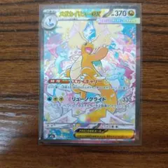 メガカイリュー-EX HP370