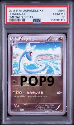 PSA10 わるいハクリュー 旧裏 ポケモンカード - メルカリ