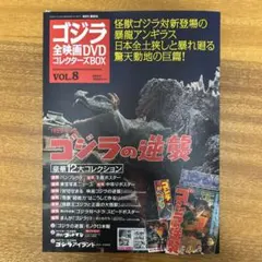 大巨獣ガッパ DYDコレクターズBOX 未使用 マーミット - メルカリ