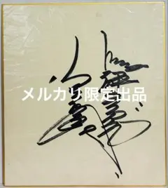 直筆サイン色紙 豊昇龍関 - メルカリ