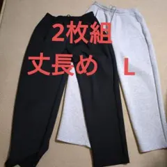 GU　パフスウェットキャロットパンツ　丈長め　セット売り　バレルレッグ