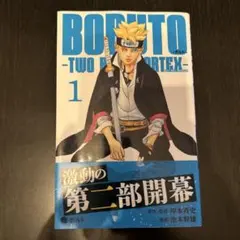 BORUTO-TWO BLUE VORTEX- 初版 帯+シュリンク付 7巻 - メルカリ