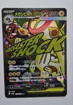 2026年最新】メガシビルドンex maの人気アイテム - メルカリ