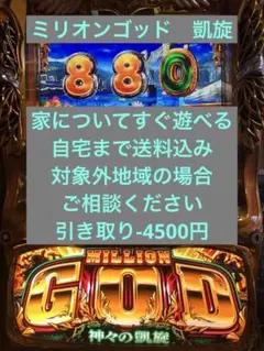 2026年最新】ミリオンゴッド 神々の凱旋 実機の人気アイテム - メルカリ