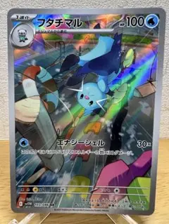 《美品》フタチマル AR 103/086 状態A