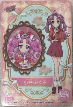 名探偵プリキュア　キラキラカードグミ　明智あんな P05 小林みくる P06