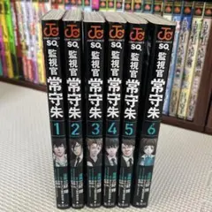 【全巻初版】PSYCHO-PASS サイコパス 特装版 6冊セット 初版あり 監視官常守朱 全巻セット 全6巻 PSYCHO-PASS サイコパス