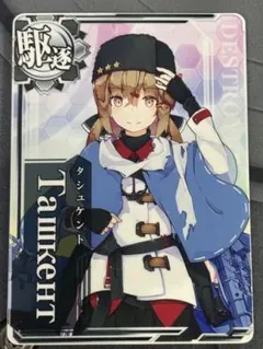 艦これアーケード タシュケント 改 ホロ 火 アップ タシュケント改 ホロ 火力up 艦これアーケード - メルカリ