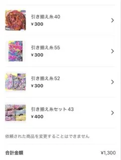 YUMI様 リクエスト 4点 まとめ商品
