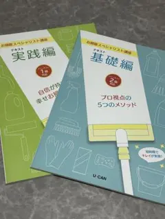 2026年最新】お掃除スペシャリスト ユーキャンの人気アイテム - メルカリ