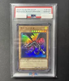 2024 レッドアイズ・ブラックメタルドラゴン PSA 10 2026年最新】レッドアイズブラックメタルドラゴン psa10の人気アイテム