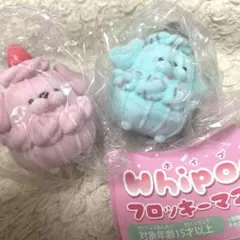 Whipooo ホイプー　フロッキー マスコット 2個セット　ガチャガチャ