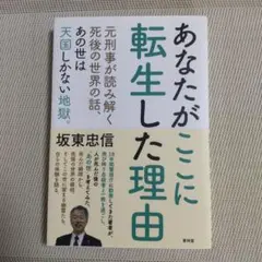 あなたがここに転生した理由