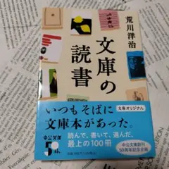 文庫 文学・小説