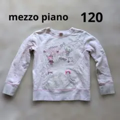 mezzo piano トレーナー