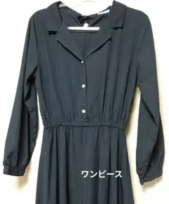 COLZA　襟付き 長袖 ワンピース ブラック　バックリボン