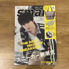 smart 10月号 吉田仁人 マンダロリアン付録
