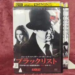 全11巻】 ブラックリスト シーズン9 DVD 全巻セット - メルカリ