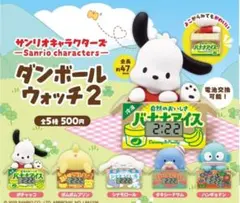 サンリオキャラクターズ ダンボールウォッチ2 全5種セット