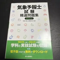 2026年最新】気象予報士試験問題の人気アイテム - メルカリ