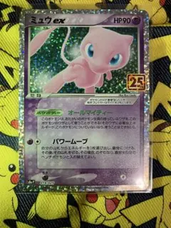 ミュウex: プロモ 014/02プロモカードパック 25th ポケモンカード