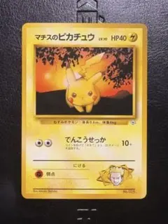マチスのピカチュウ 旧裏 ポケモンカード ポケカ ポケモンジム第2弾