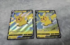 ポケモンカード 25th ピカチュウv