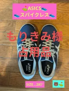 asics ネイビー/ホワイト スニーカー…スパイクレスのサムネイル