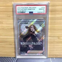 PSA10 シロナの覇気 SR S9 114/100 スターバース 鑑定品 - メルカリ