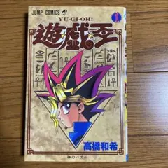 2026年最新】遊戯王 初版 1巻の人気アイテム - メルカリ