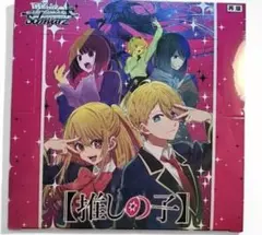 2026年最新】ヴァイスシュヴァルツ 推しの子 box 初版の人気アイテム
