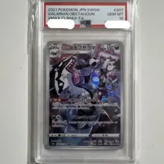 ガラルタチフサグマ　CHR PSA10