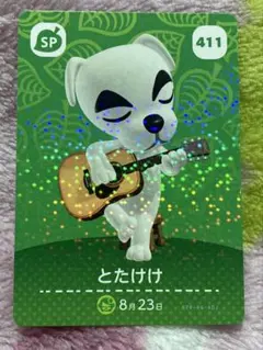 amiiboカード　どうぶつの森 とたけけ