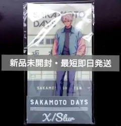 サカモトデイズ　ローソン　コラボ　アクリルスタンド　X　スラー
