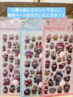 在庫セール！！シール3枚セット