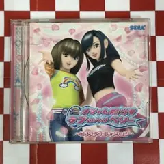 【E6841】オシャレ魔女 ラブandベリー 〜DSソングコレクション〜