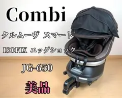 コンビ クルムーヴ クリーニング済み⭐︎即発送 2025年最新】チャイルドシート コンビ クルムーヴの人気アイテム