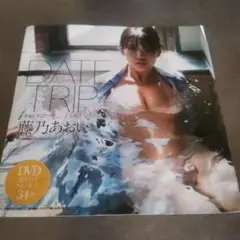 未開封　DATE TRIP 藤乃あおい DVD プレイボーイ 2021年