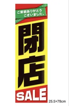 閉店 SALE ポスター 10枚入り×4 まとめ売り　定価5192円→1500円