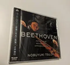 3 CD 辻井伸行 ベートーヴェン 悲愴 月光 熱情 4988064259502