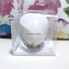 ReFa ハートブラシ